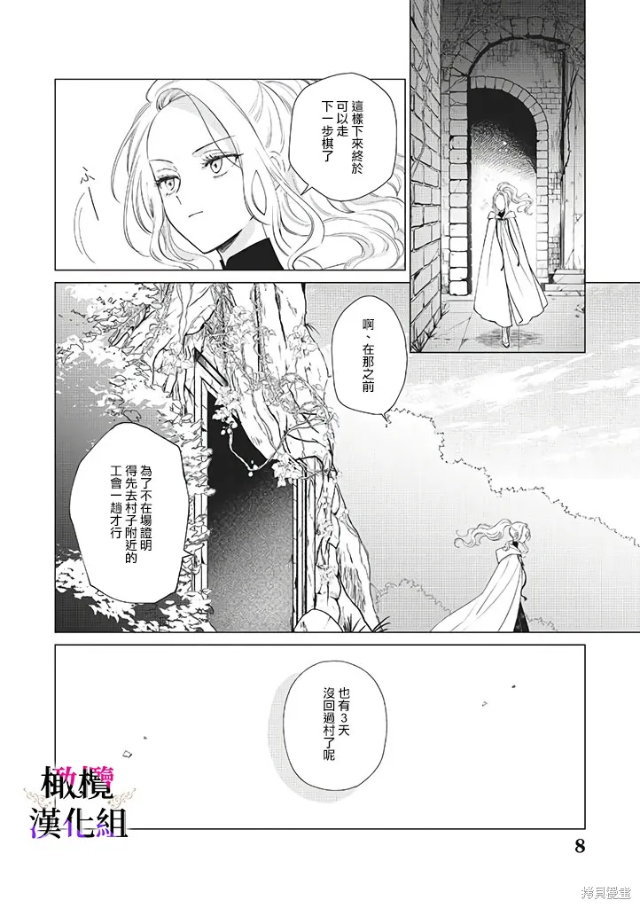 惡役千金的真面目～為被定罪的轉生者向騙子女主報復～,第05话,第9张