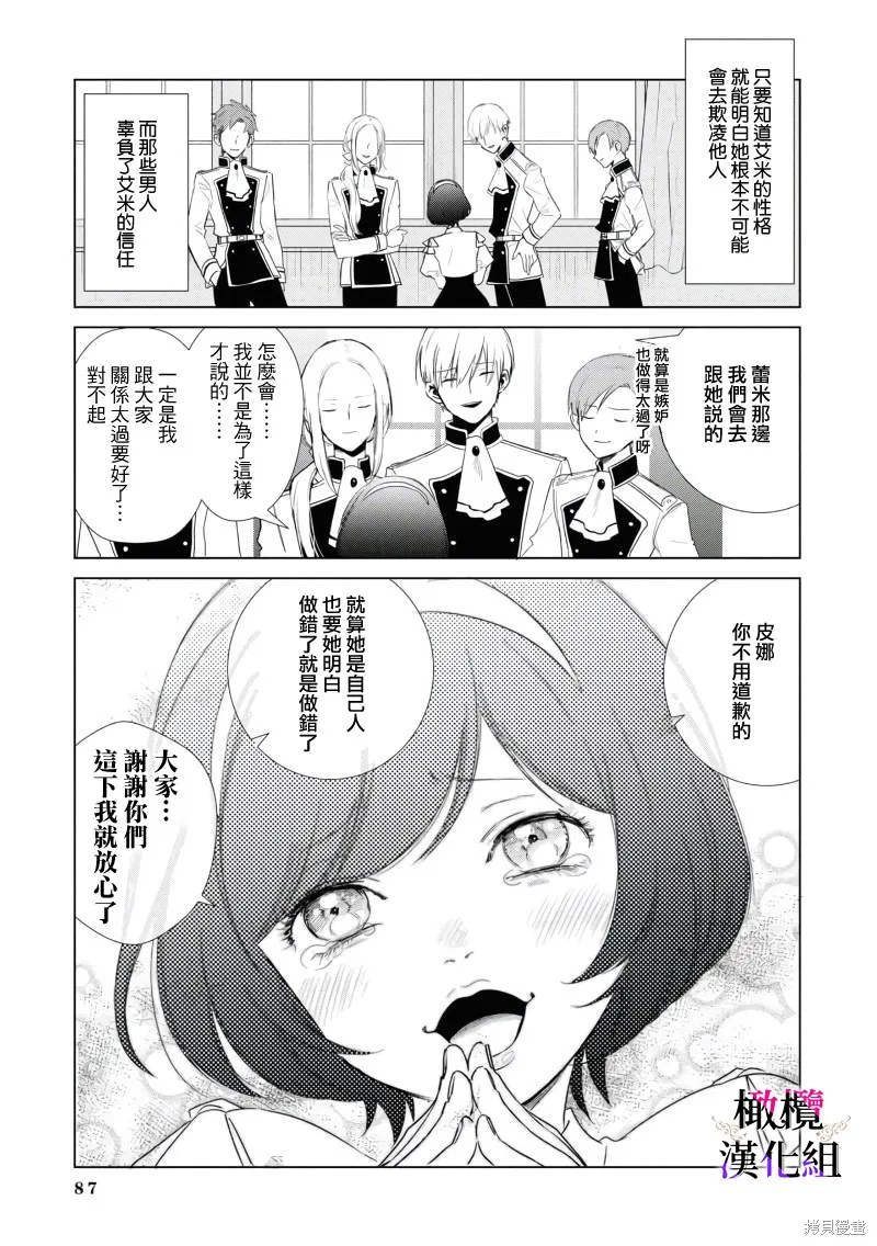 惡役千金的真面目～為被定罪的轉生者向騙子女主報復～,第02話后篇,第10张
