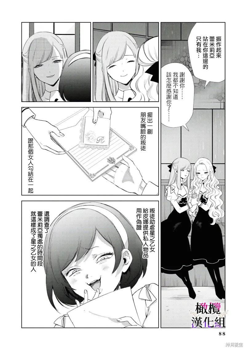 惡役千金的真面目～為被定罪的轉生者向騙子女主報復～,第02話后篇,第11张