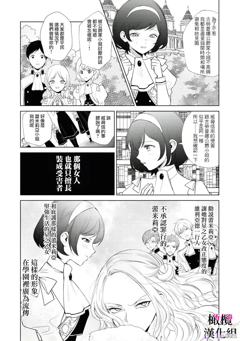 惡役千金的真面目～為被定罪的轉生者向騙子女主報復～,第02話后篇,第12张
