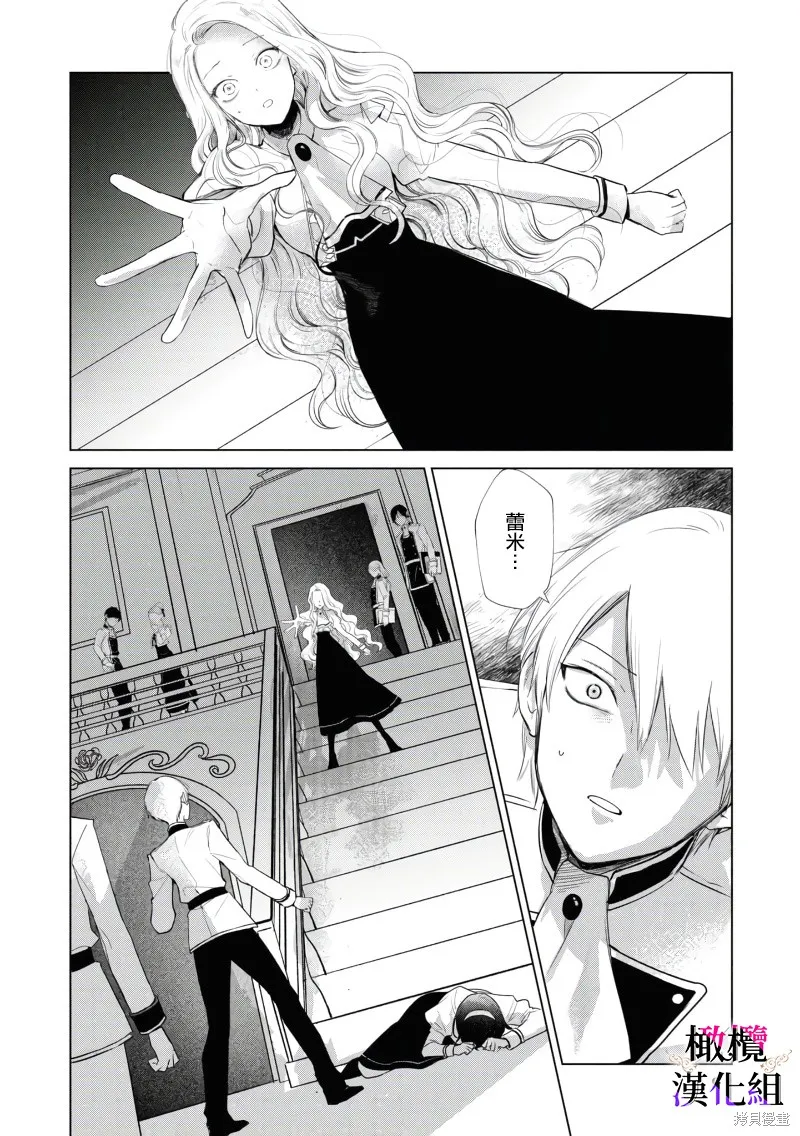 惡役千金的真面目～為被定罪的轉生者向騙子女主報復～,第02話后篇,第15张