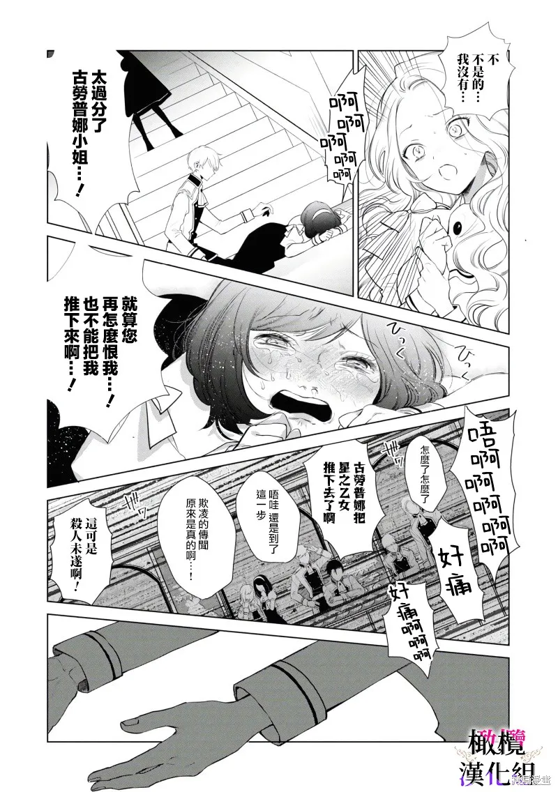惡役千金的真面目～為被定罪的轉生者向騙子女主報復～,第02話后篇,第16张