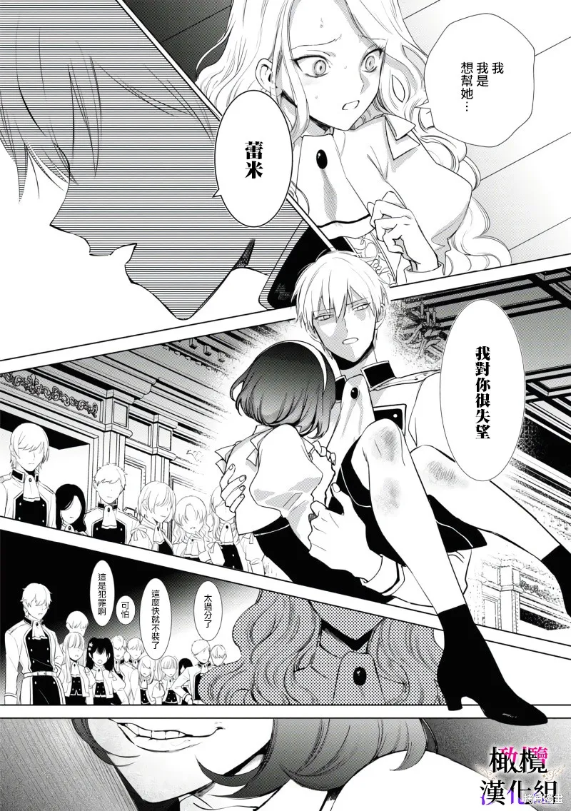 惡役千金的真面目～為被定罪的轉生者向騙子女主報復～,第02話后篇,第17张