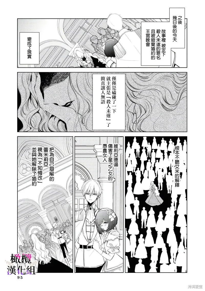 惡役千金的真面目～為被定罪的轉生者向騙子女主報復～,第02話后篇,第18张