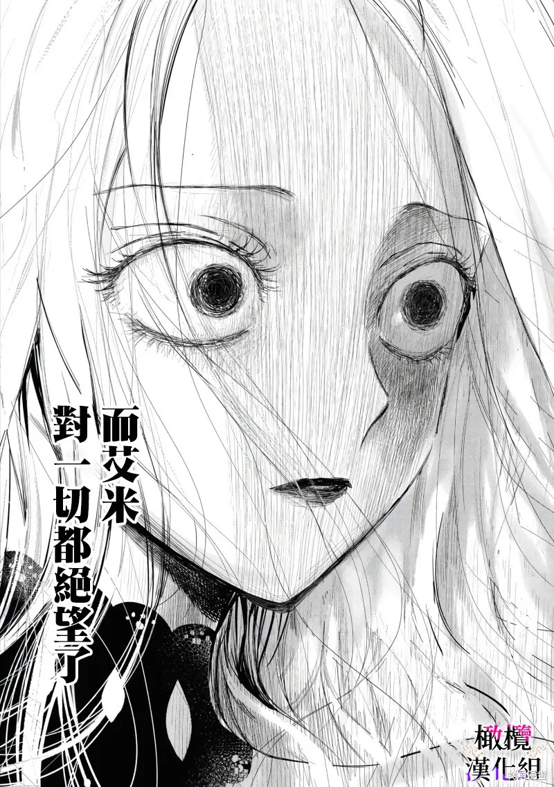 惡役千金的真面目～為被定罪的轉生者向騙子女主報復～,第02話后篇,第19张