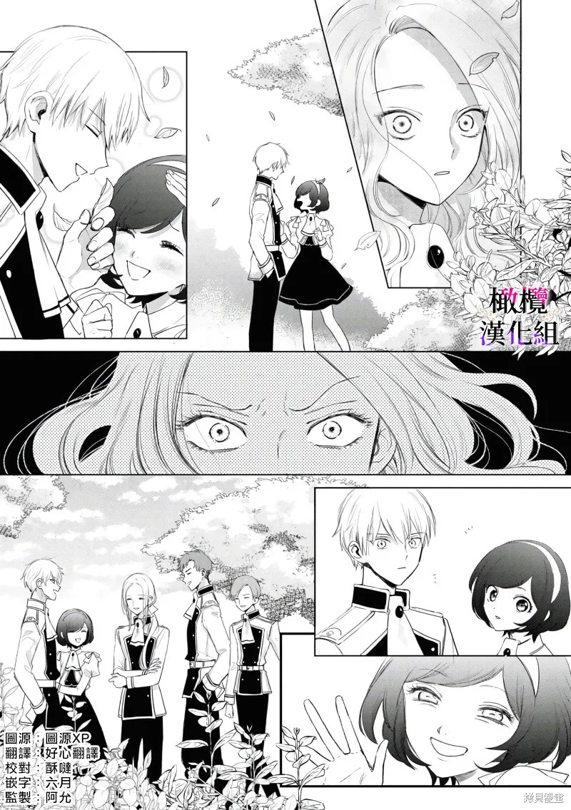 惡役千金的真面目～為被定罪的轉生者向騙子女主報復～,第02話后篇,第2张