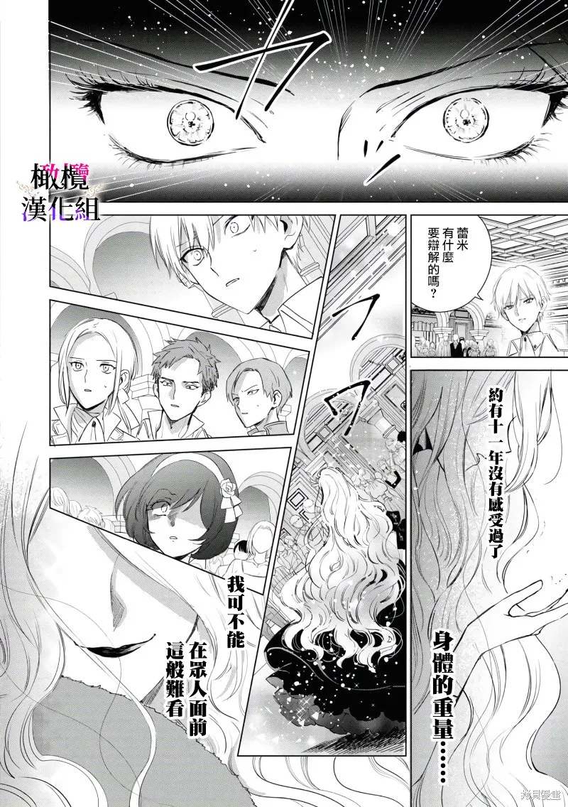 惡役千金的真面目～為被定罪的轉生者向騙子女主報復～,第02話后篇,第21张