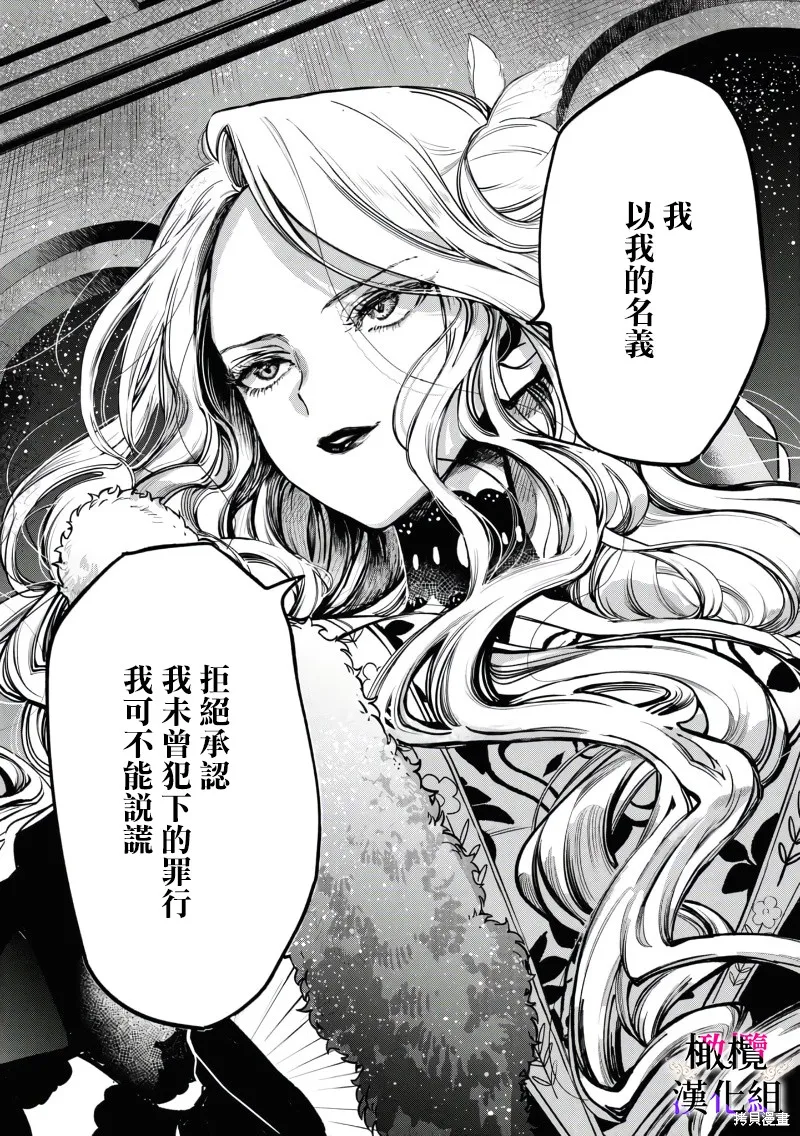 惡役千金的真面目～為被定罪的轉生者向騙子女主報復～,第02話后篇,第22张
