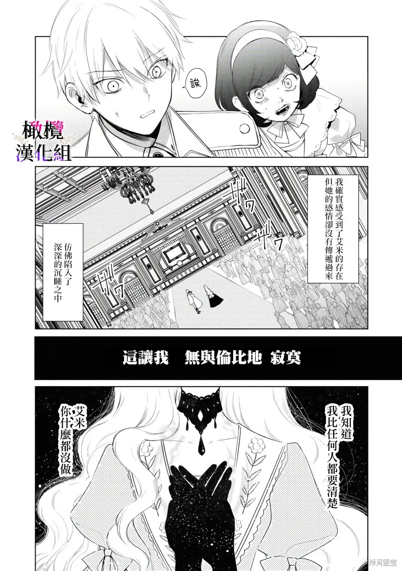 惡役千金的真面目～為被定罪的轉生者向騙子女主報復～,第02話后篇,第23张