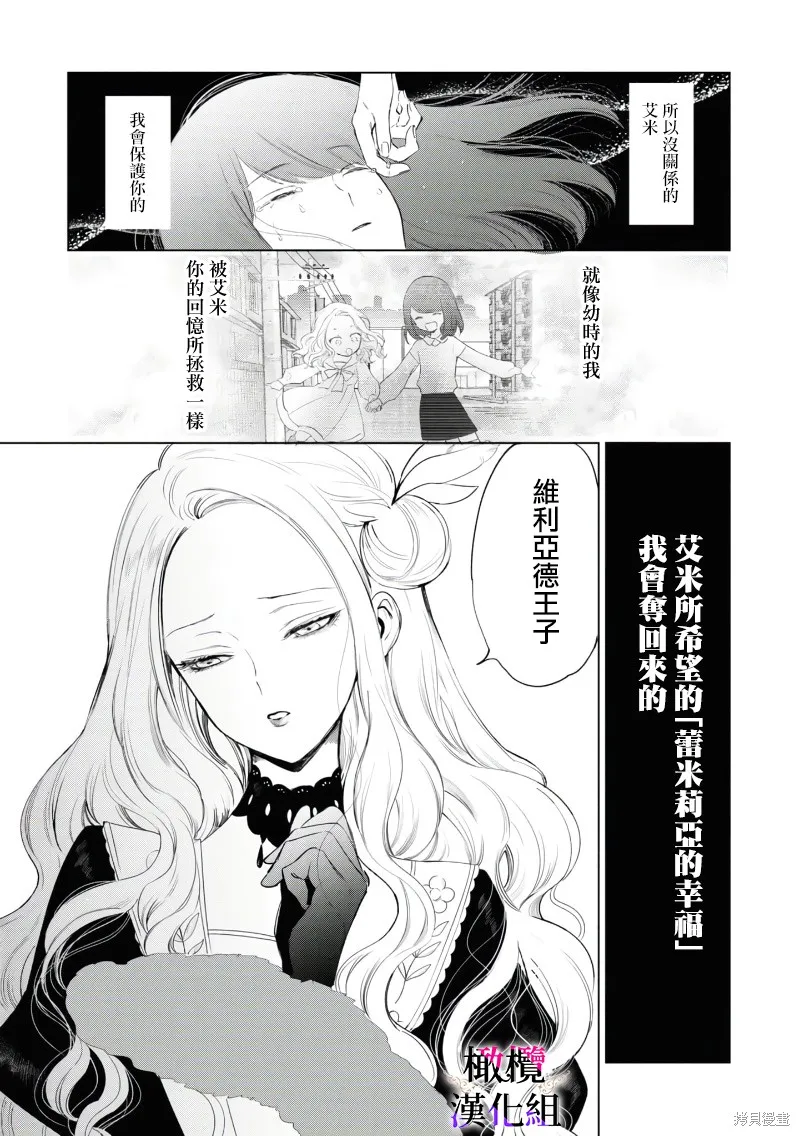惡役千金的真面目～為被定罪的轉生者向騙子女主報復～,第02話后篇,第24张