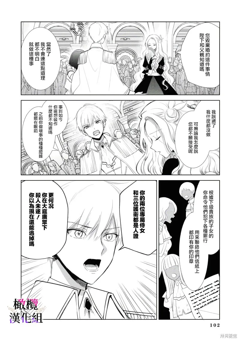 惡役千金的真面目～為被定罪的轉生者向騙子女主報復～,第02話后篇,第25张