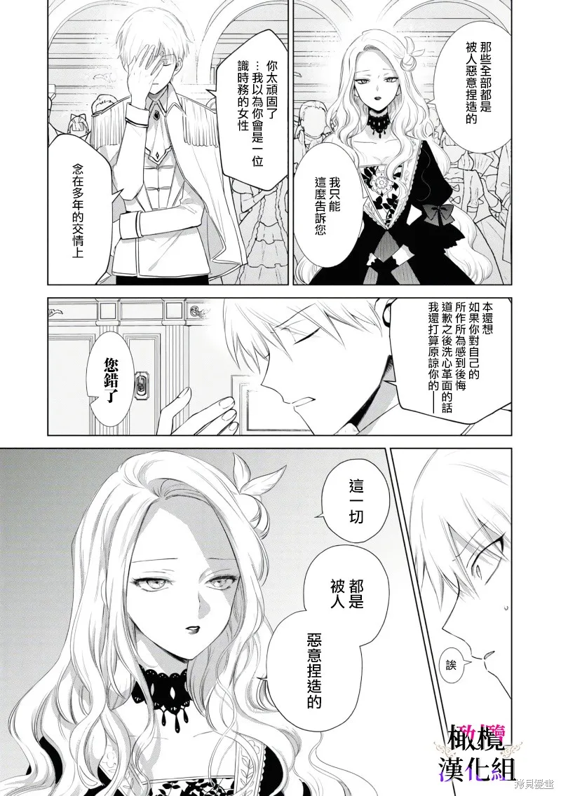 惡役千金的真面目～為被定罪的轉生者向騙子女主報復～,第02話后篇,第26张