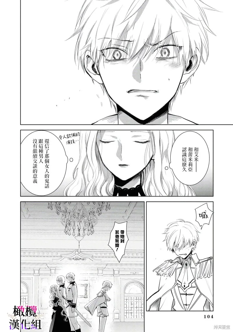 惡役千金的真面目～為被定罪的轉生者向騙子女主報復～,第02話后篇,第27张