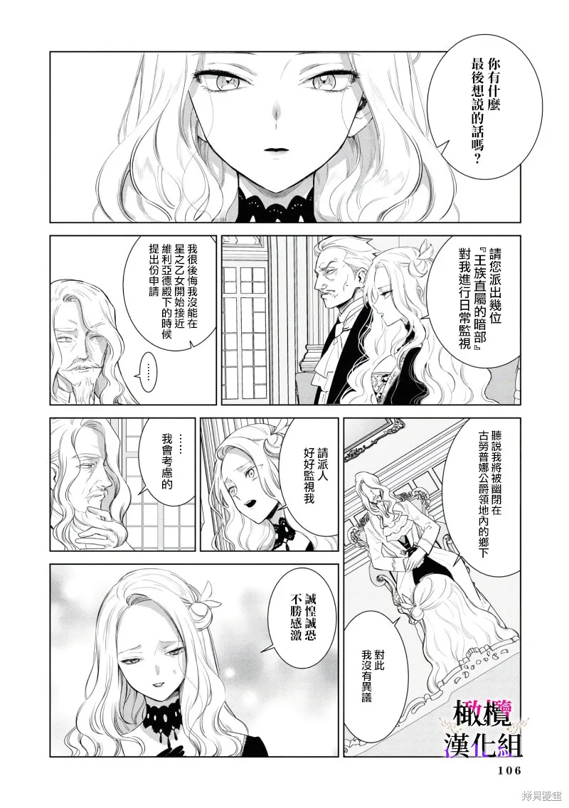 惡役千金的真面目～為被定罪的轉生者向騙子女主報復～,第02話后篇,第29张