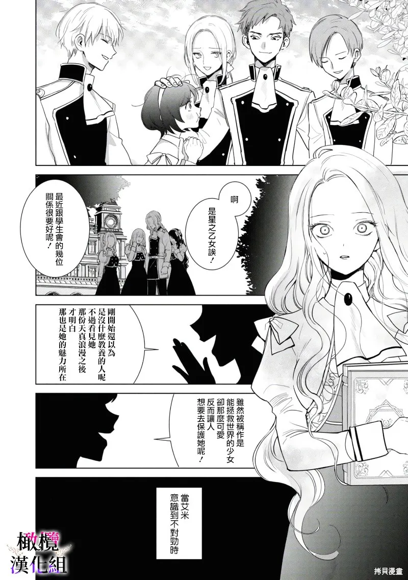 惡役千金的真面目～為被定罪的轉生者向騙子女主報復～,第02話后篇,第3张