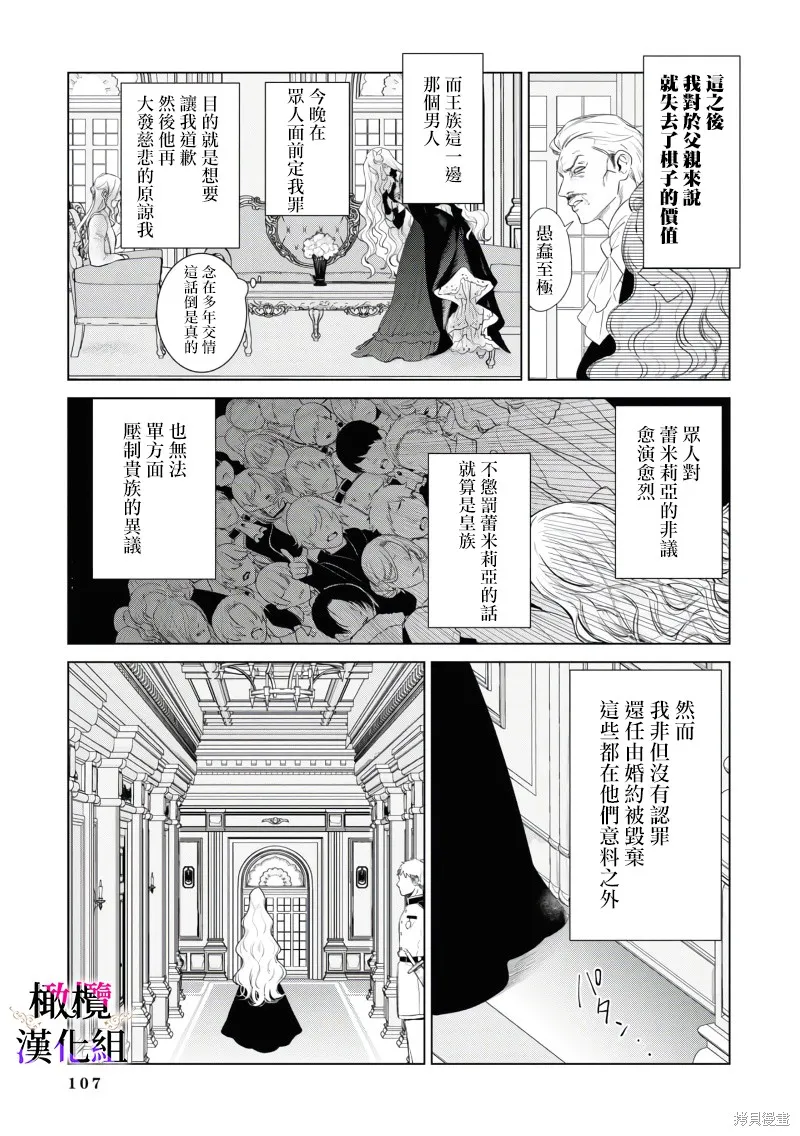 惡役千金的真面目～為被定罪的轉生者向騙子女主報復～,第02話后篇,第30张