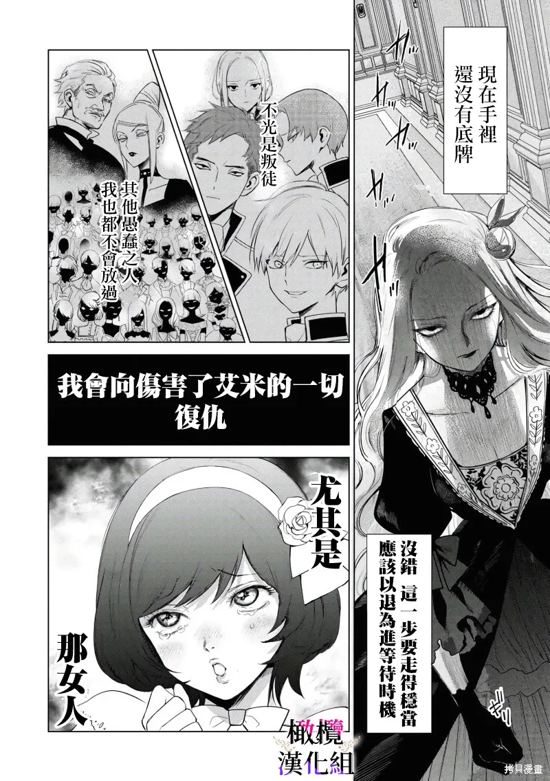惡役千金的真面目～為被定罪的轉生者向騙子女主報復～,第02話后篇,第31张