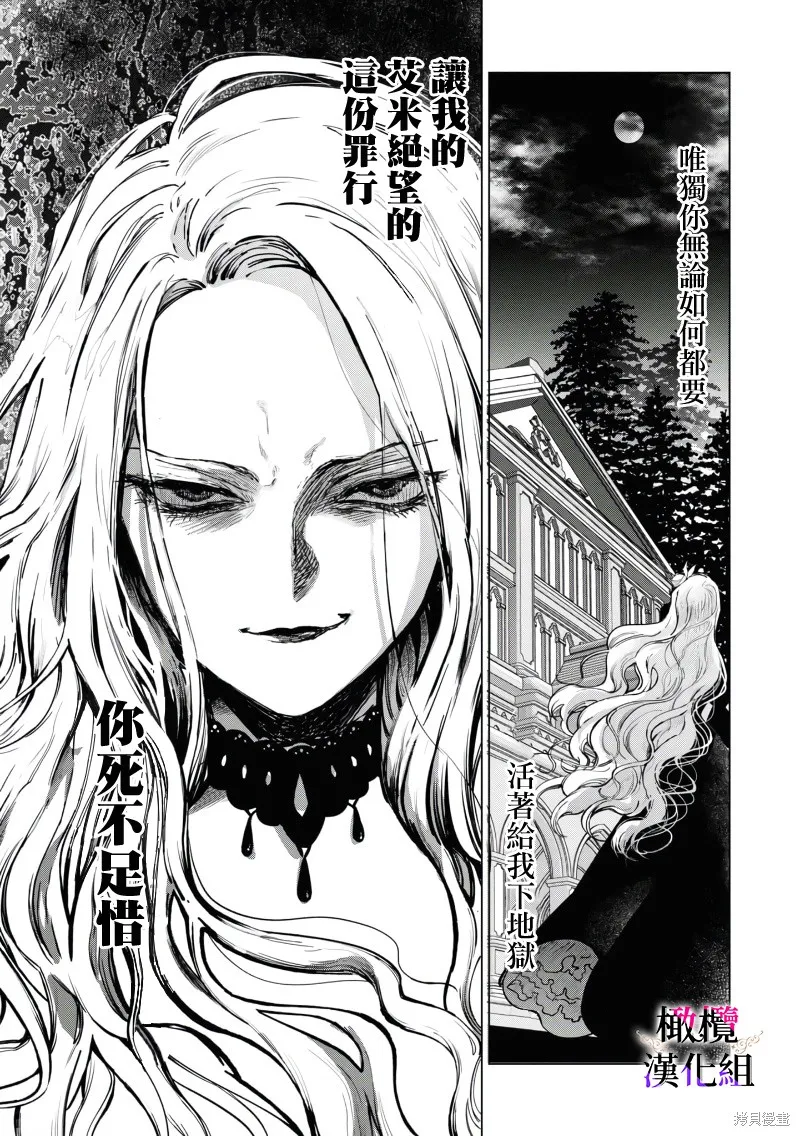 惡役千金的真面目～為被定罪的轉生者向騙子女主報復～,第02話后篇,第32张