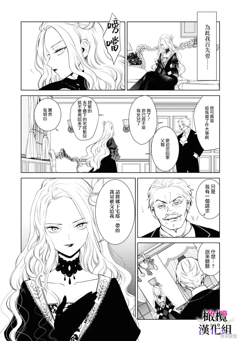 惡役千金的真面目～為被定罪的轉生者向騙子女主報復～,第02話后篇,第33张