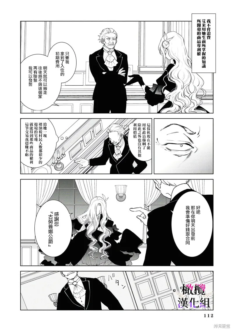 惡役千金的真面目～為被定罪的轉生者向騙子女主報復～,第02話后篇,第35张