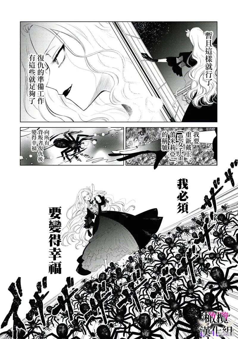 惡役千金的真面目～為被定罪的轉生者向騙子女主報復～,第02話后篇,第36张
