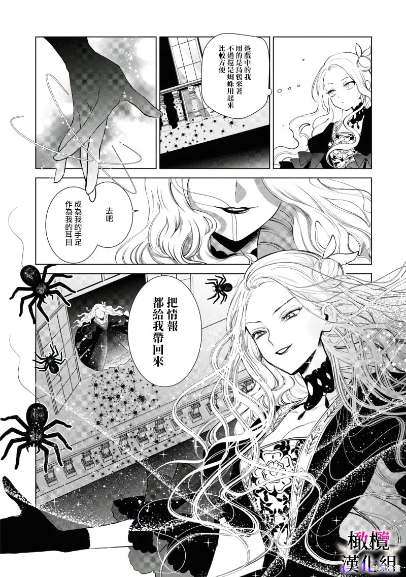 惡役千金的真面目～為被定罪的轉生者向騙子女主報復～,第02話后篇,第37张