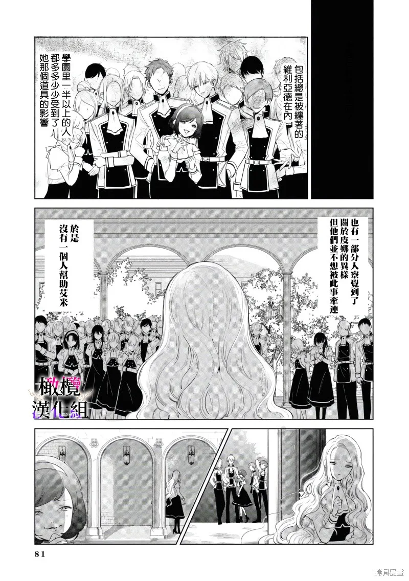 惡役千金的真面目～為被定罪的轉生者向騙子女主報復～,第02話后篇,第4张