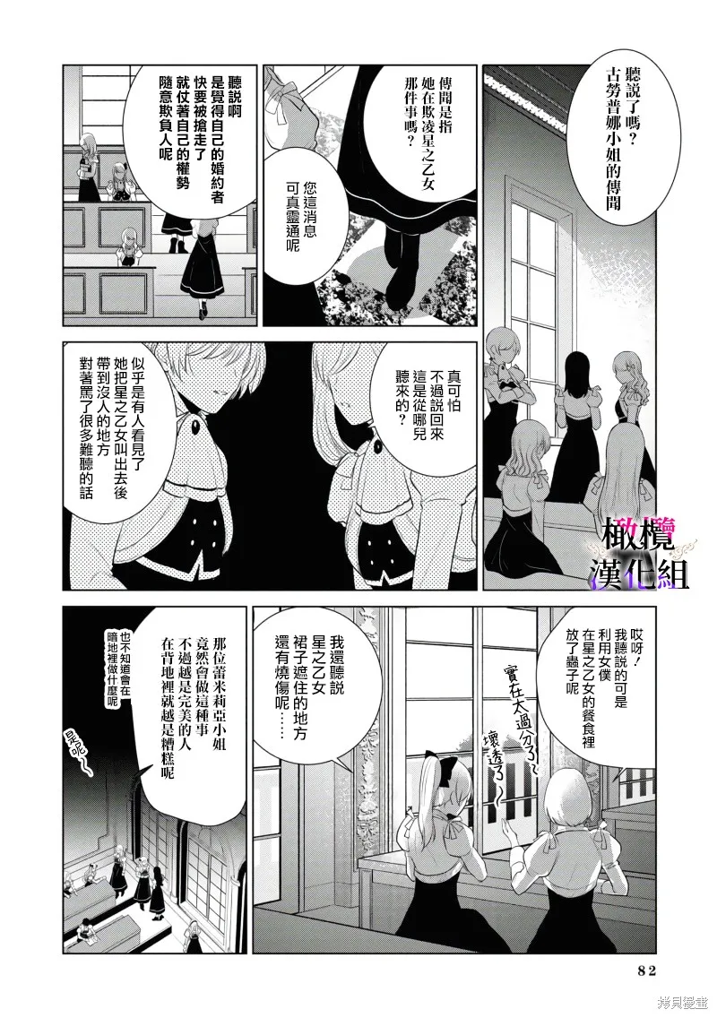 惡役千金的真面目～為被定罪的轉生者向騙子女主報復～,第02話后篇,第5张