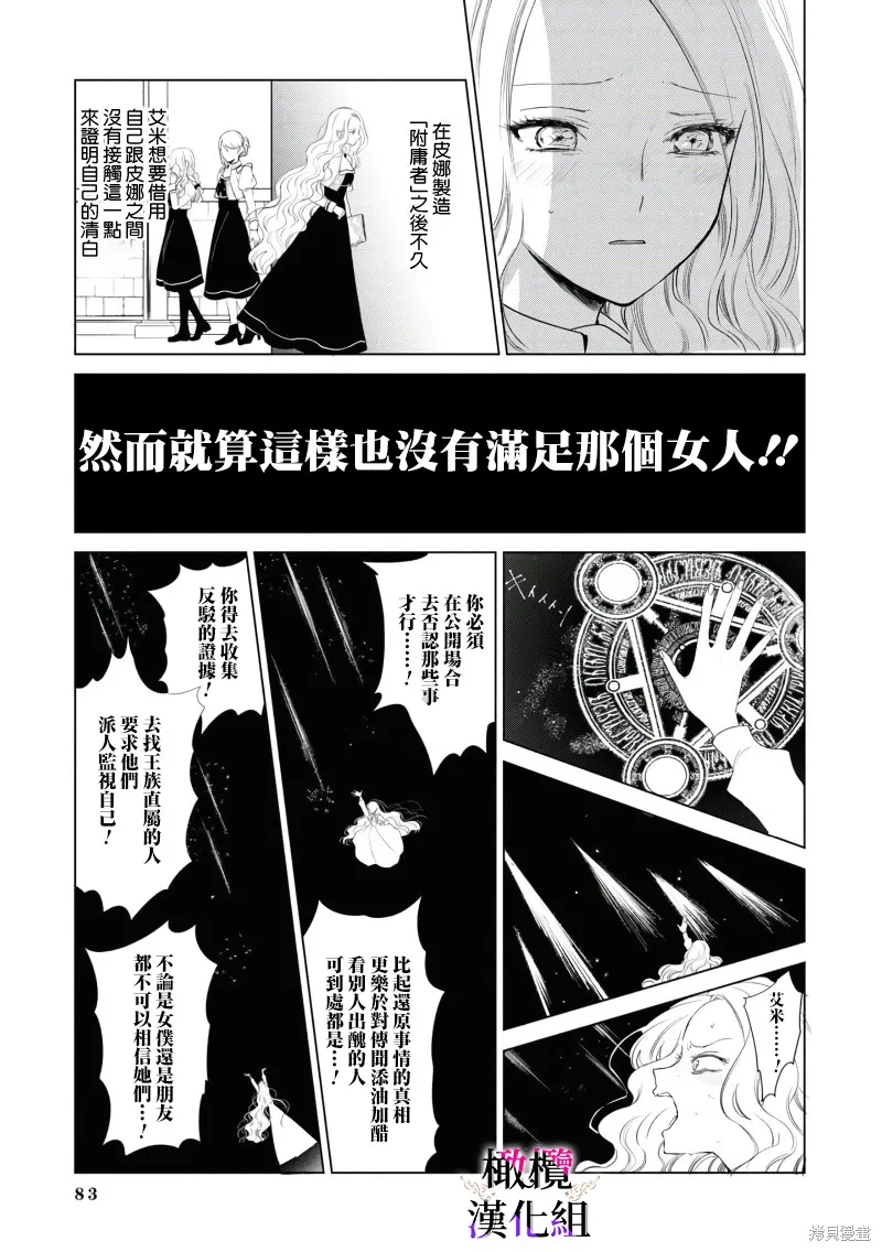 惡役千金的真面目～為被定罪的轉生者向騙子女主報復～,第02話后篇,第6张