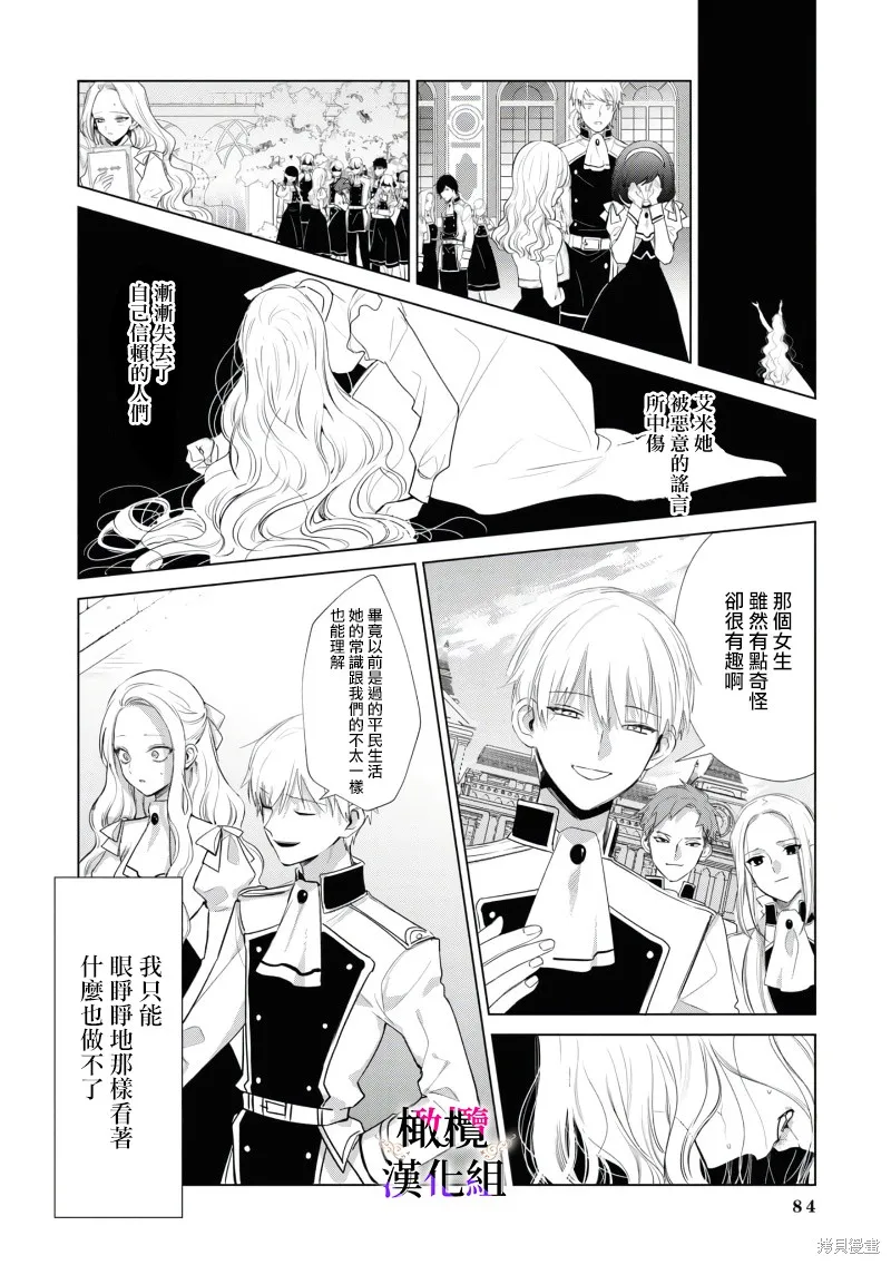 惡役千金的真面目～為被定罪的轉生者向騙子女主報復～,第02話后篇,第7张
