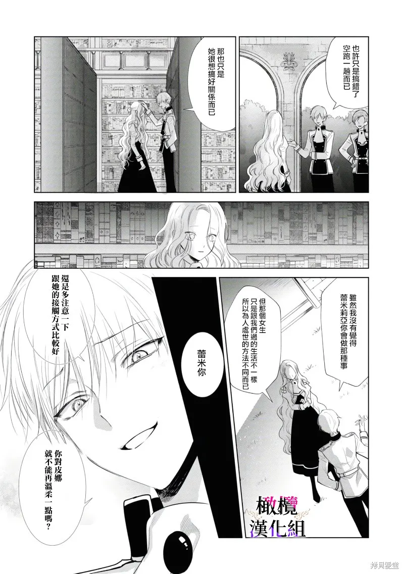 惡役千金的真面目～為被定罪的轉生者向騙子女主報復～,第02話后篇,第8张