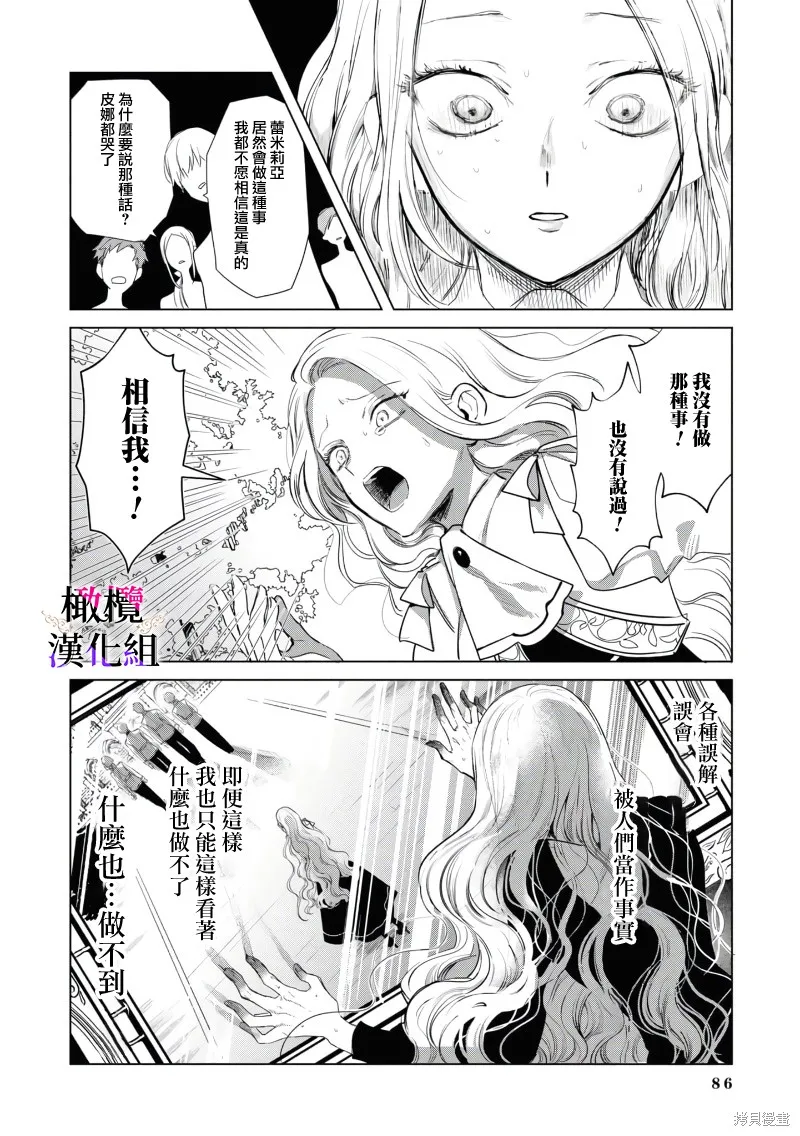 惡役千金的真面目～為被定罪的轉生者向騙子女主報復～,第02話后篇,第9张