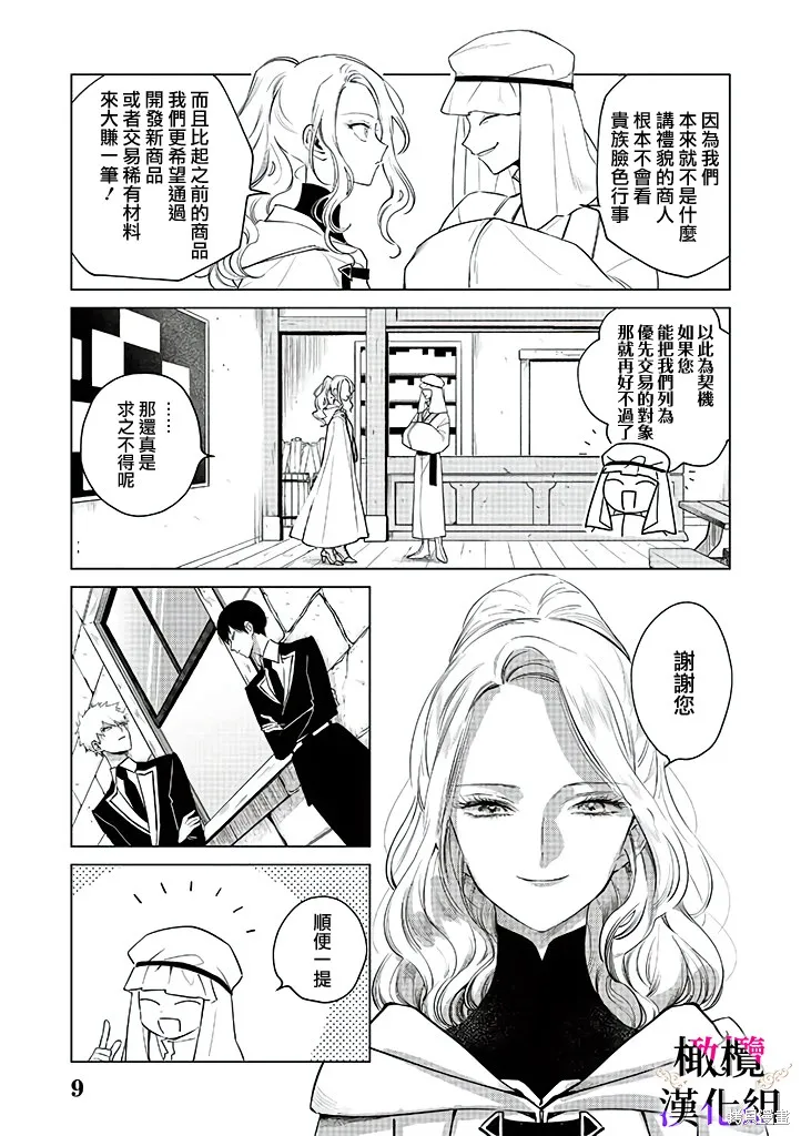 惡役千金的真面目～為被定罪的轉生者向騙子女主報復～,第04话,第10张