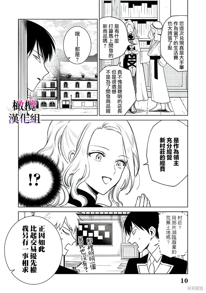 惡役千金的真面目～為被定罪的轉生者向騙子女主報復～,第04话,第11张