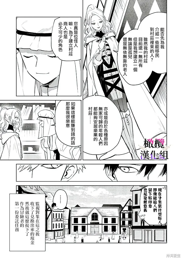 惡役千金的真面目～為被定罪的轉生者向騙子女主報復～,第04话,第12张