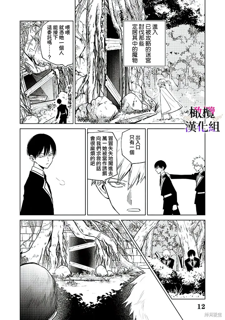 惡役千金的真面目～為被定罪的轉生者向騙子女主報復～,第04话,第13张