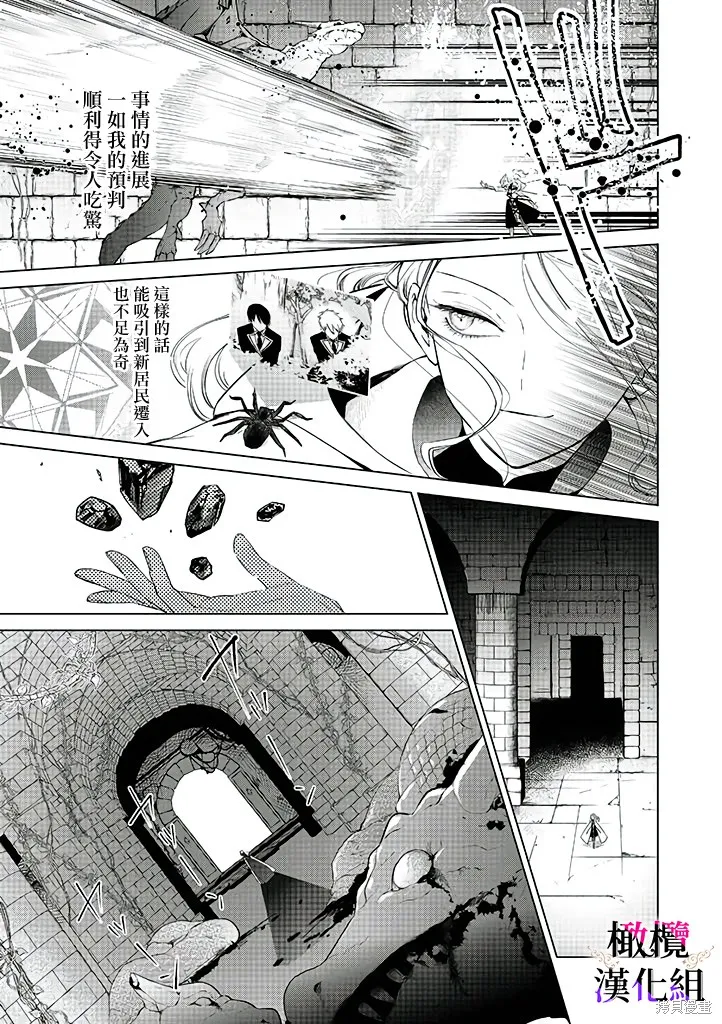 惡役千金的真面目～為被定罪的轉生者向騙子女主報復～,第04话,第14张