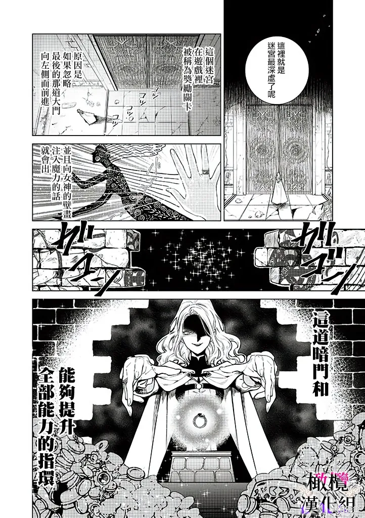 惡役千金的真面目～為被定罪的轉生者向騙子女主報復～,第04话,第15张