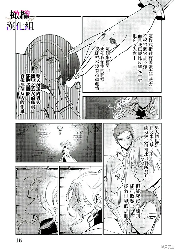 惡役千金的真面目～為被定罪的轉生者向騙子女主報復～,第04话,第16张