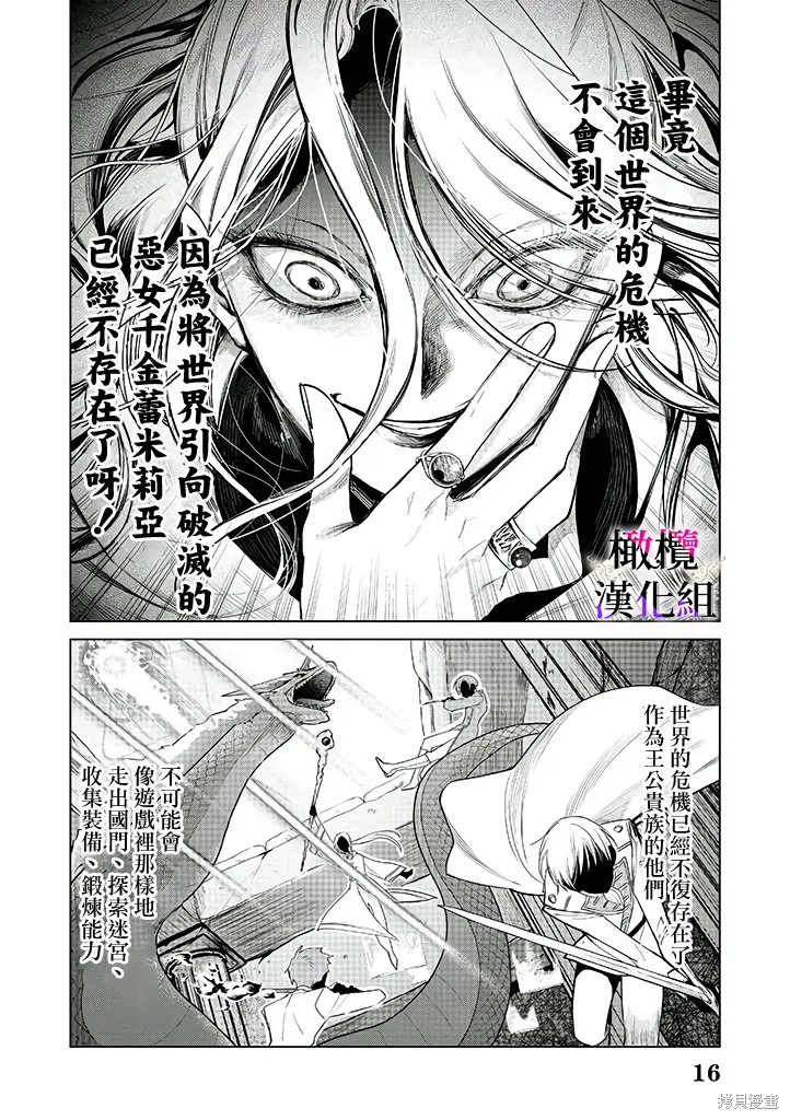 惡役千金的真面目～為被定罪的轉生者向騙子女主報復～,第04话,第17张