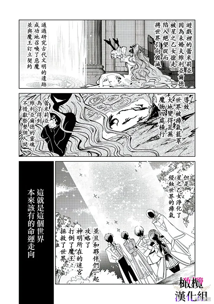 惡役千金的真面目～為被定罪的轉生者向騙子女主報復～,第04话,第18张