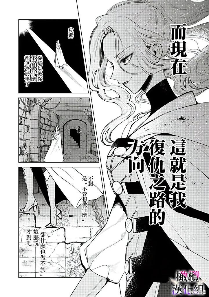 惡役千金的真面目～為被定罪的轉生者向騙子女主報復～,第04话,第19张
