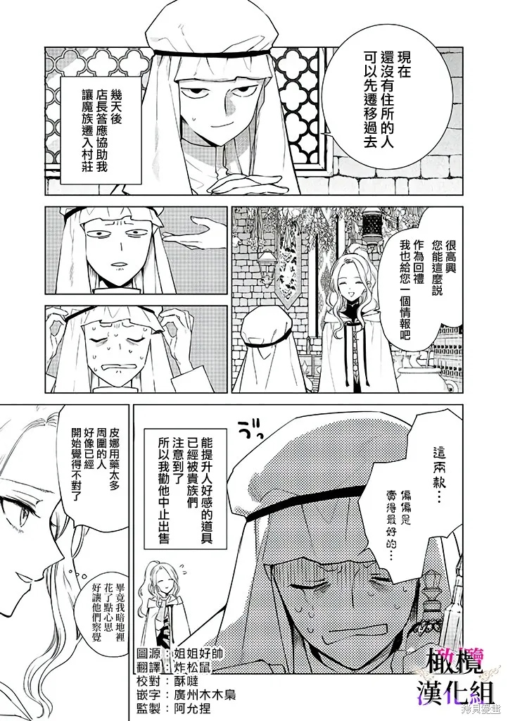 惡役千金的真面目～為被定罪的轉生者向騙子女主報復～,第04话,第2张