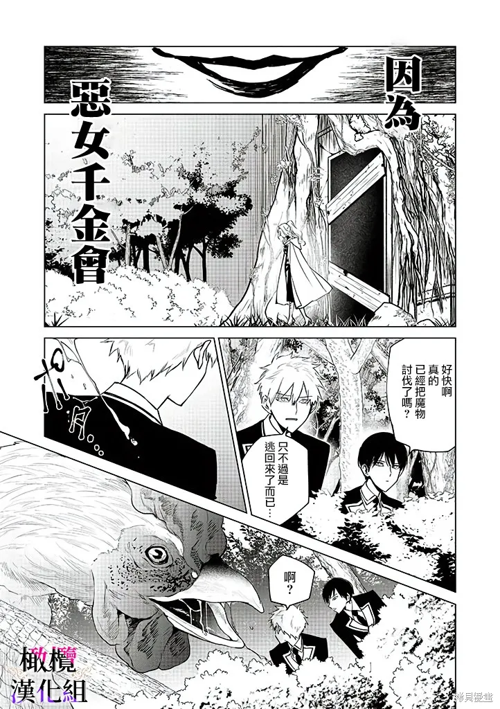 惡役千金的真面目～為被定罪的轉生者向騙子女主報復～,第04话,第20张