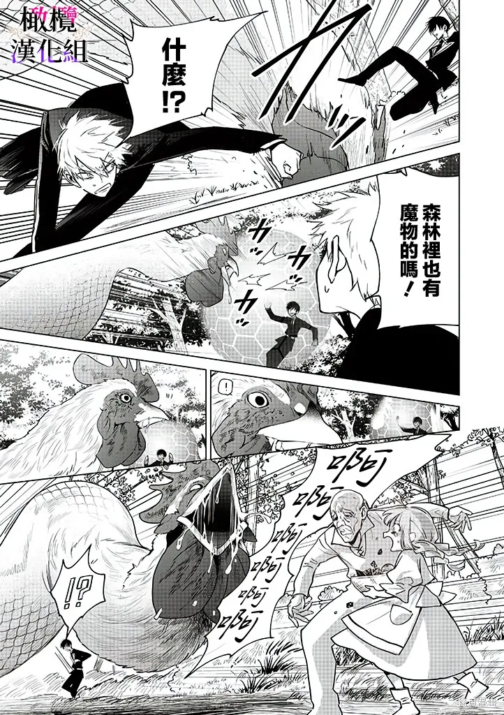 惡役千金的真面目～為被定罪的轉生者向騙子女主報復～,第04话,第21张