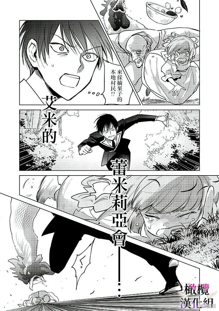 惡役千金的真面目～為被定罪的轉生者向騙子女主報復～,第04话,第22张