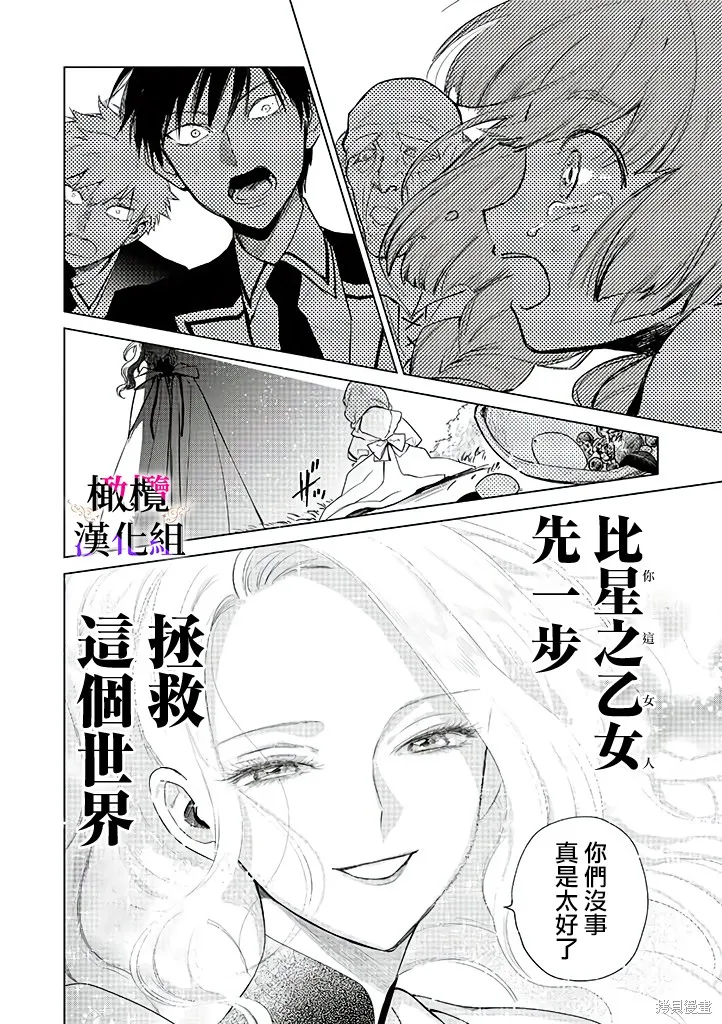 惡役千金的真面目～為被定罪的轉生者向騙子女主報復～,第04话,第24张