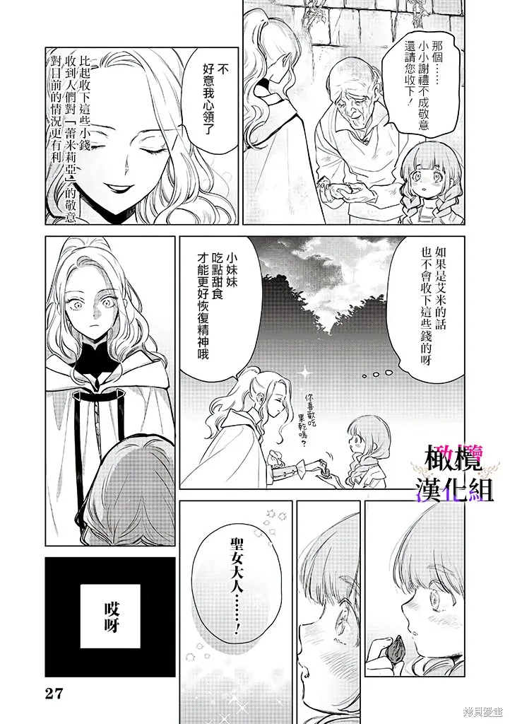 惡役千金的真面目～為被定罪的轉生者向騙子女主報復～,第04话,第27张