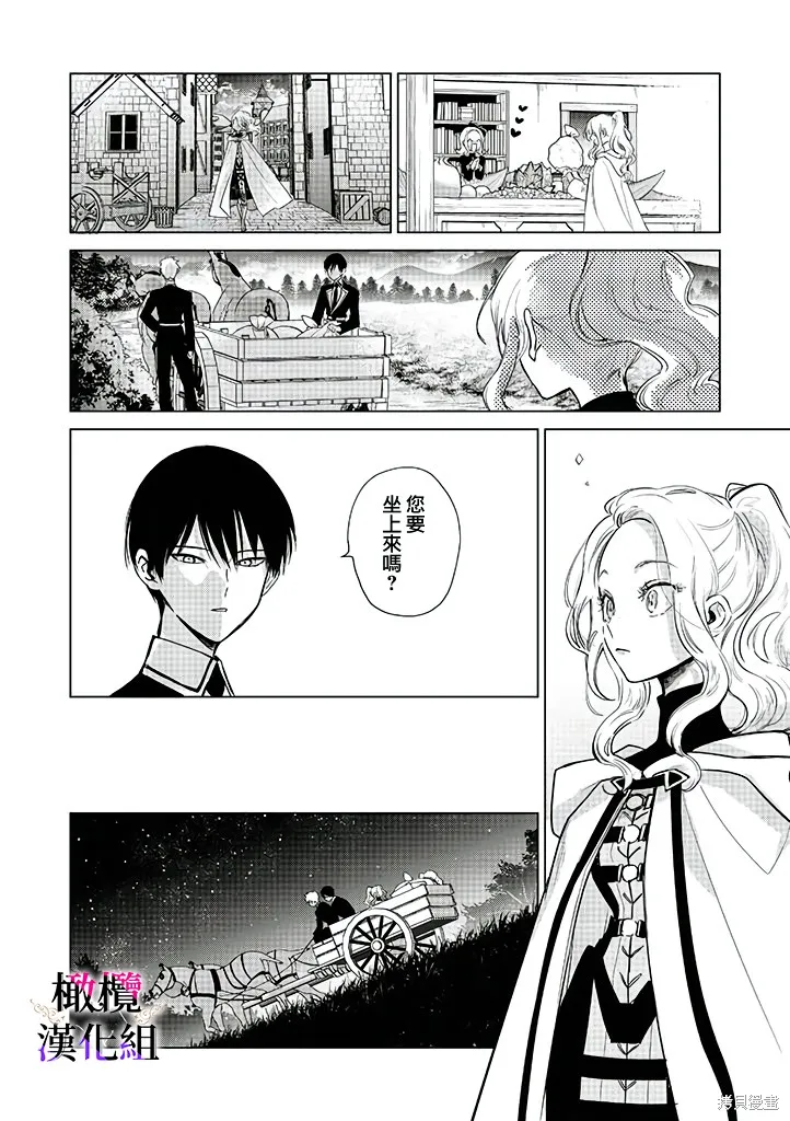惡役千金的真面目～為被定罪的轉生者向騙子女主報復～,第04话,第28张