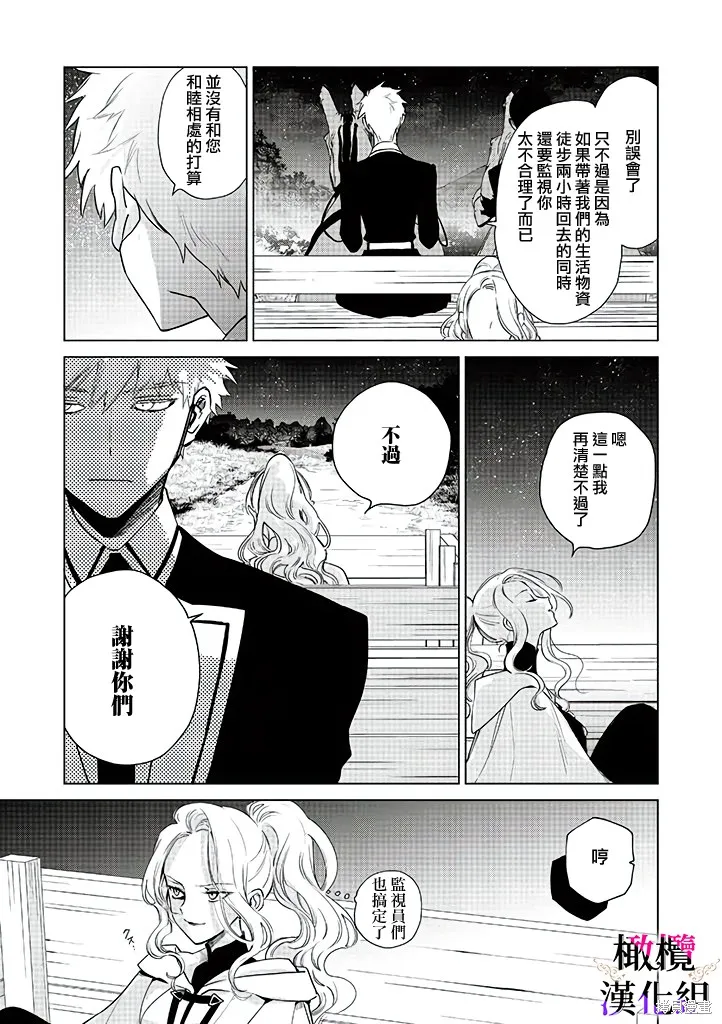 惡役千金的真面目～為被定罪的轉生者向騙子女主報復～,第04话,第29张